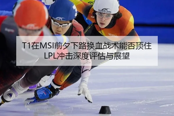 zai-qian-xi-xia-lu-huan-xie-zhan-shu-neng-fou-ding-zhu-chong-ji-shen-du-ping-gu-yu-zhan-wang-2-312.jpg
