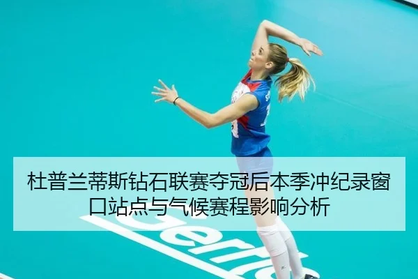 du-pu-lan-di-si-zuan-shi-lian-sai-duo-guan-hou-ben-ji-chong-ji-lu-chuang-kou-zhan-dian-yu-qi-hou-sai-cheng-ying-xiang-2-744.jpg